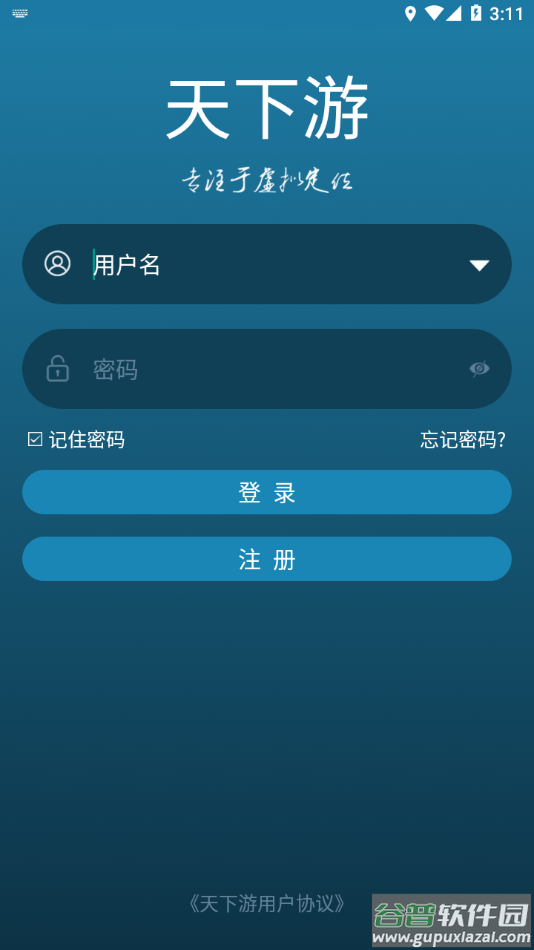 天下游定位软件最新版截图3