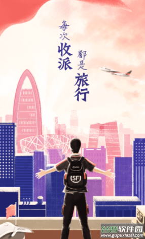 顺丰小哥大陆版安卓版下载
