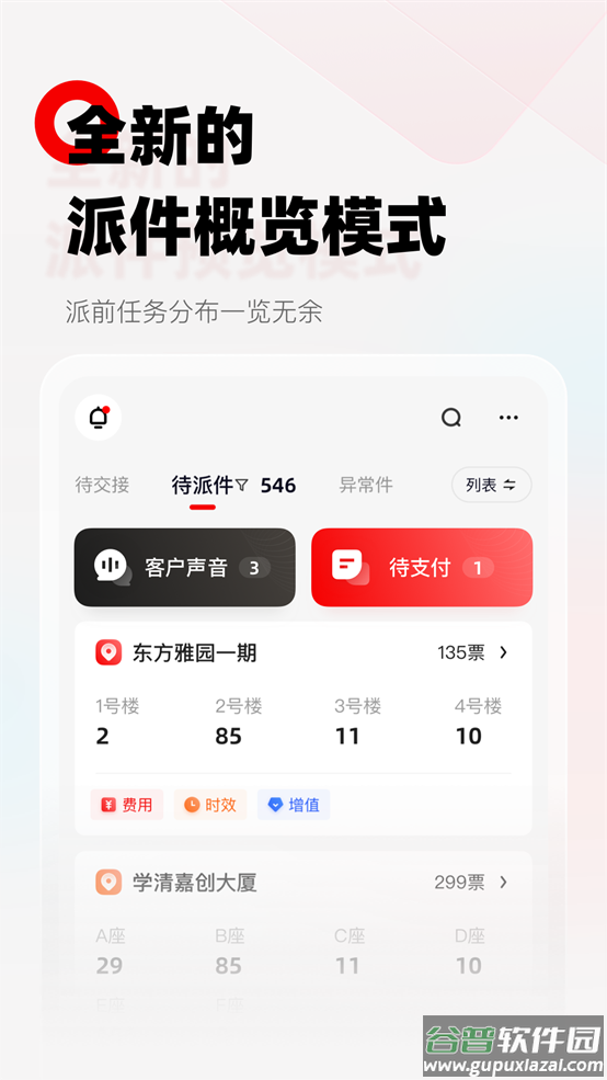 顺丰小哥大陆版原丰源app截图1