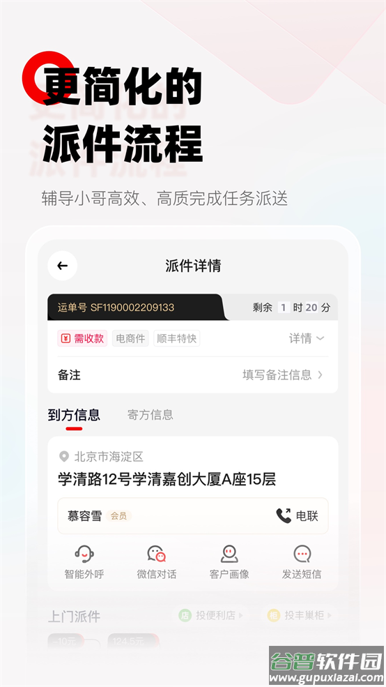 顺丰小哥大陆版原丰源app截图2