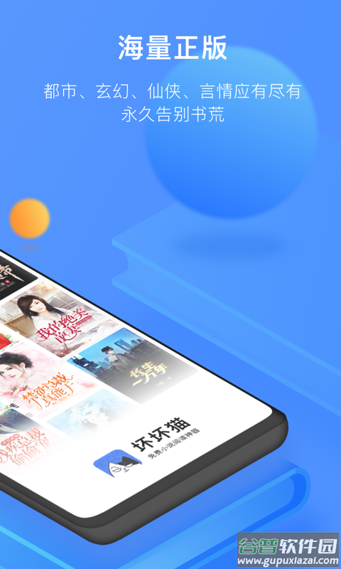 坏坏猫小说app截图2
