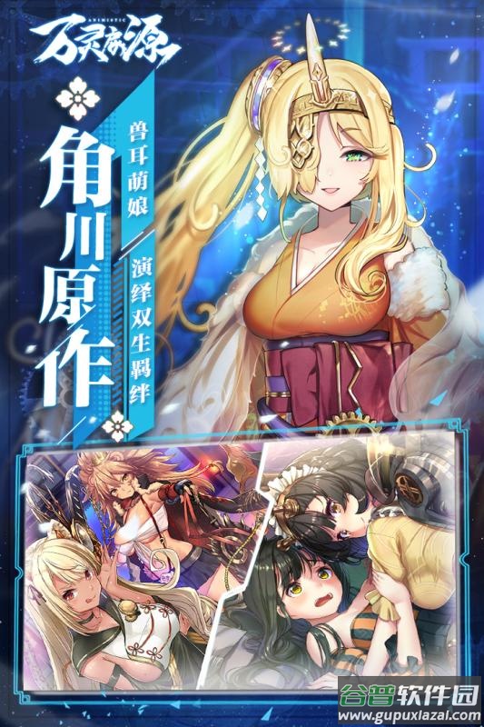 万灵启源官方版本截图2