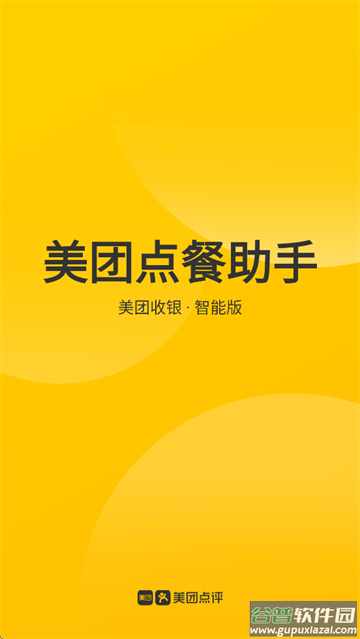 美团点餐助手智能版 安卓