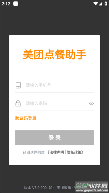美团点餐助手智能版 安卓