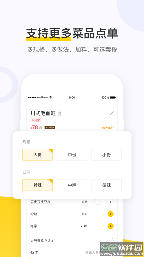 美团点餐助手智能版 安卓截图1