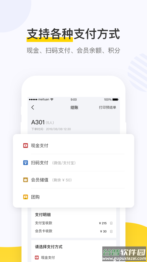 美团点餐助手智能版 安卓截图2