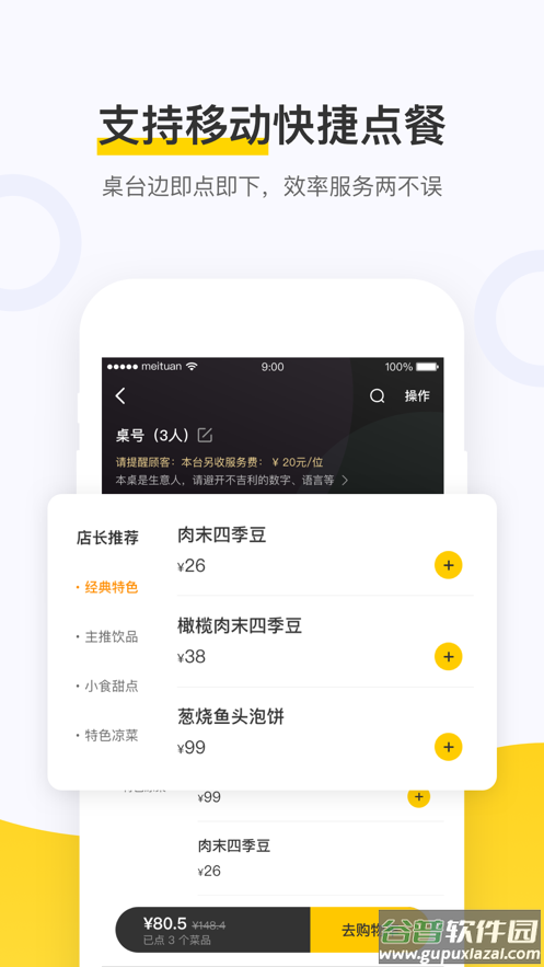 美团点餐助手智能版 安卓截图3