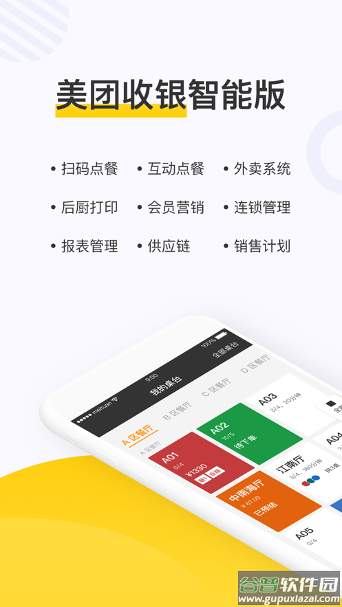 美团点餐助手智能版 安卓截图4