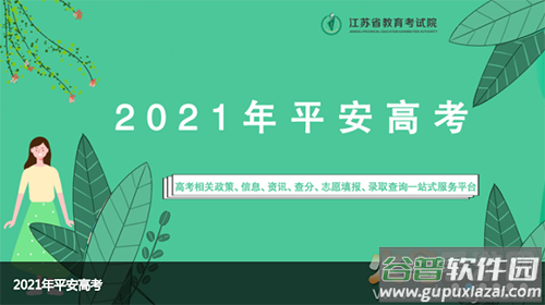 江苏招考app查询录取结果截图2