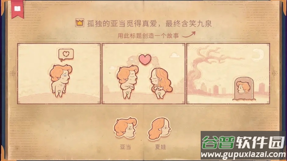 故事王storyteller截图2