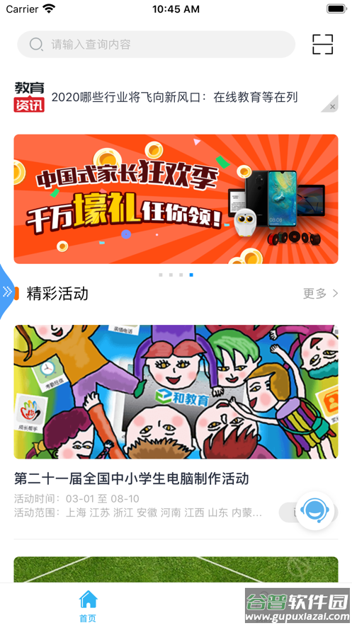 和教育全国版app下载安装截图1
