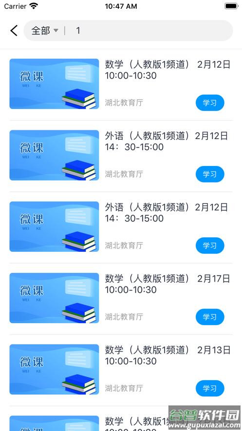 和教育全国版app下载安装截图3