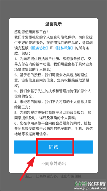 商旅服云app航天科工下载安装