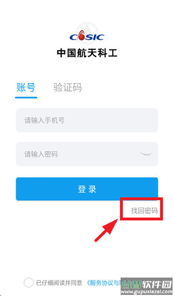 商旅服云app航天科工下载安装