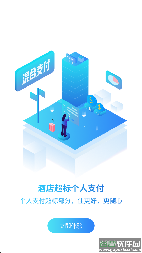 商旅服云app航天科工下载安装截图3