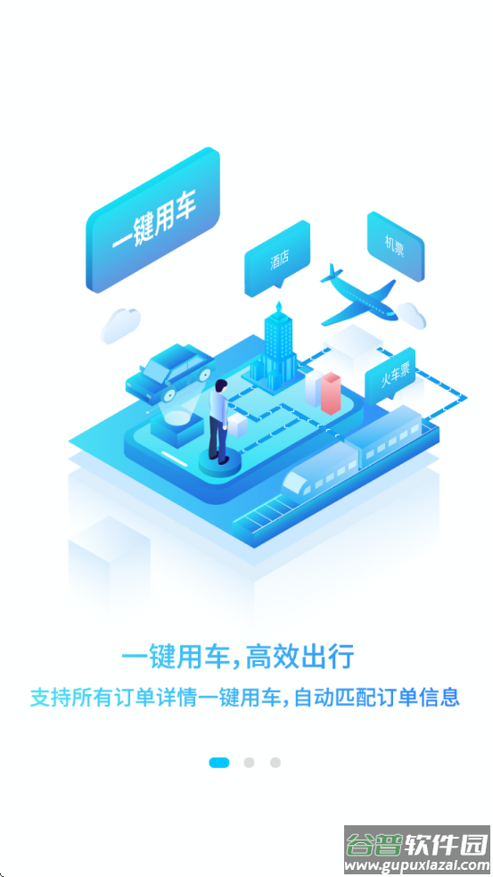 商旅服云app航天科工下载安装截图4