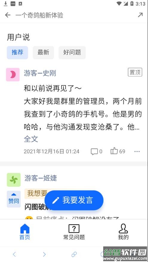 一个奇鸽船新体验下载官方2022截图1