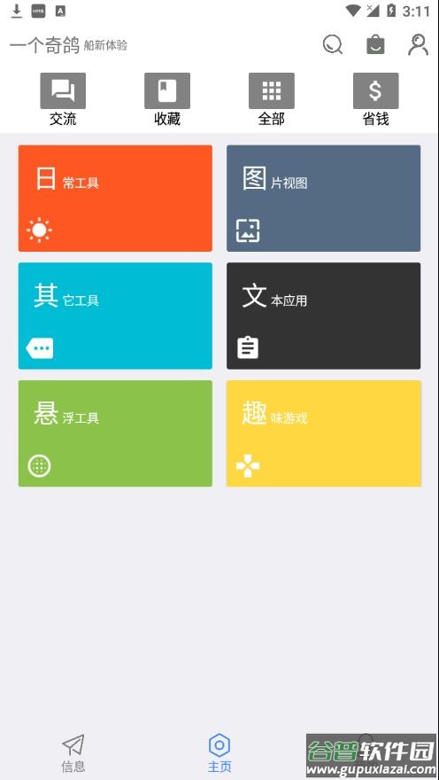一个奇鸽船新体验下载官方2022截图2