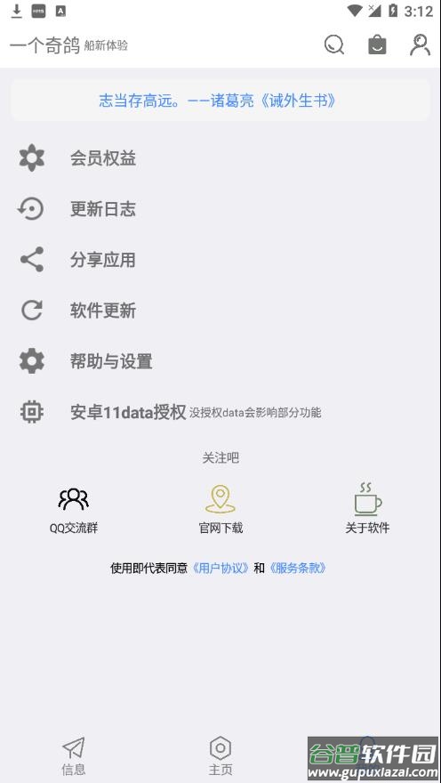 一个奇鸽船新体验下载官方2022截图4