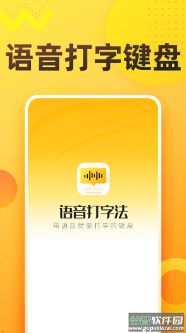 语音打字法下载