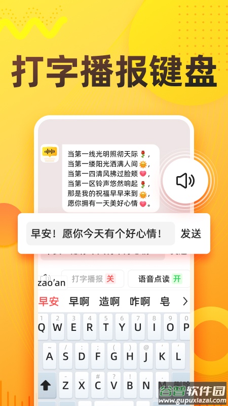 语音打字法下载截图1