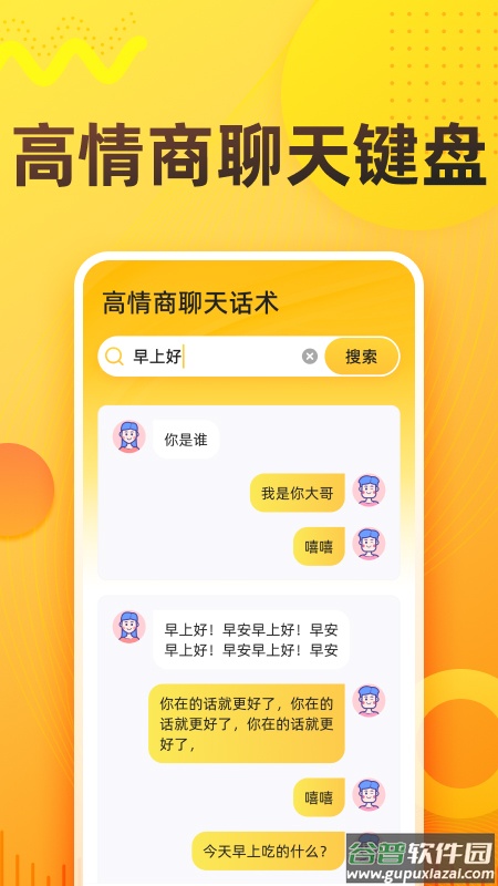 语音打字法下载截图2