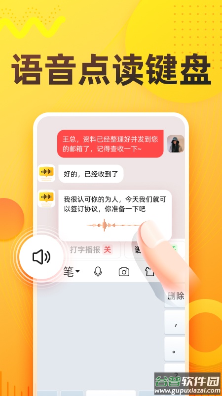 语音打字法下载截图3