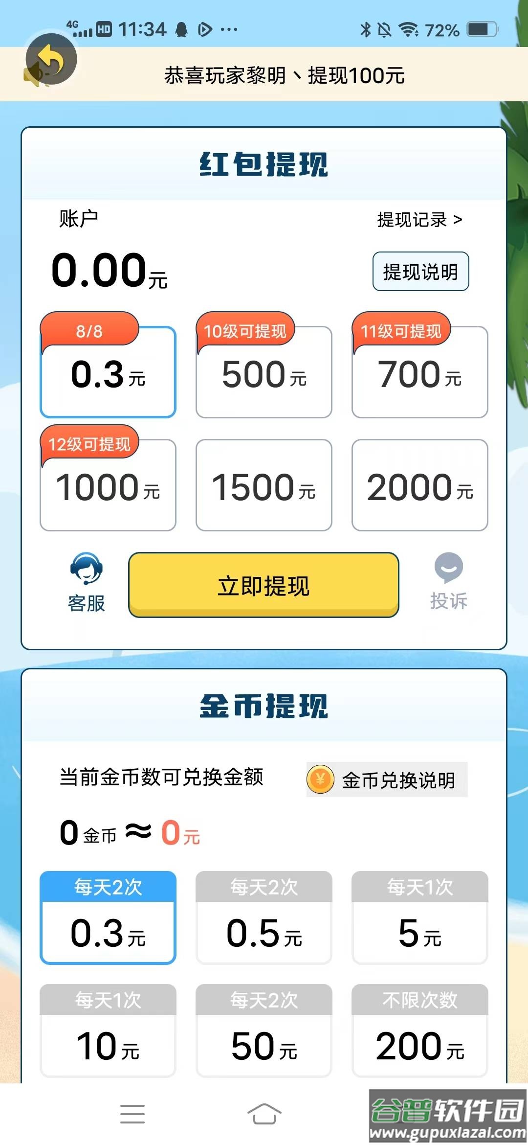 蒙面猜歌王截图1