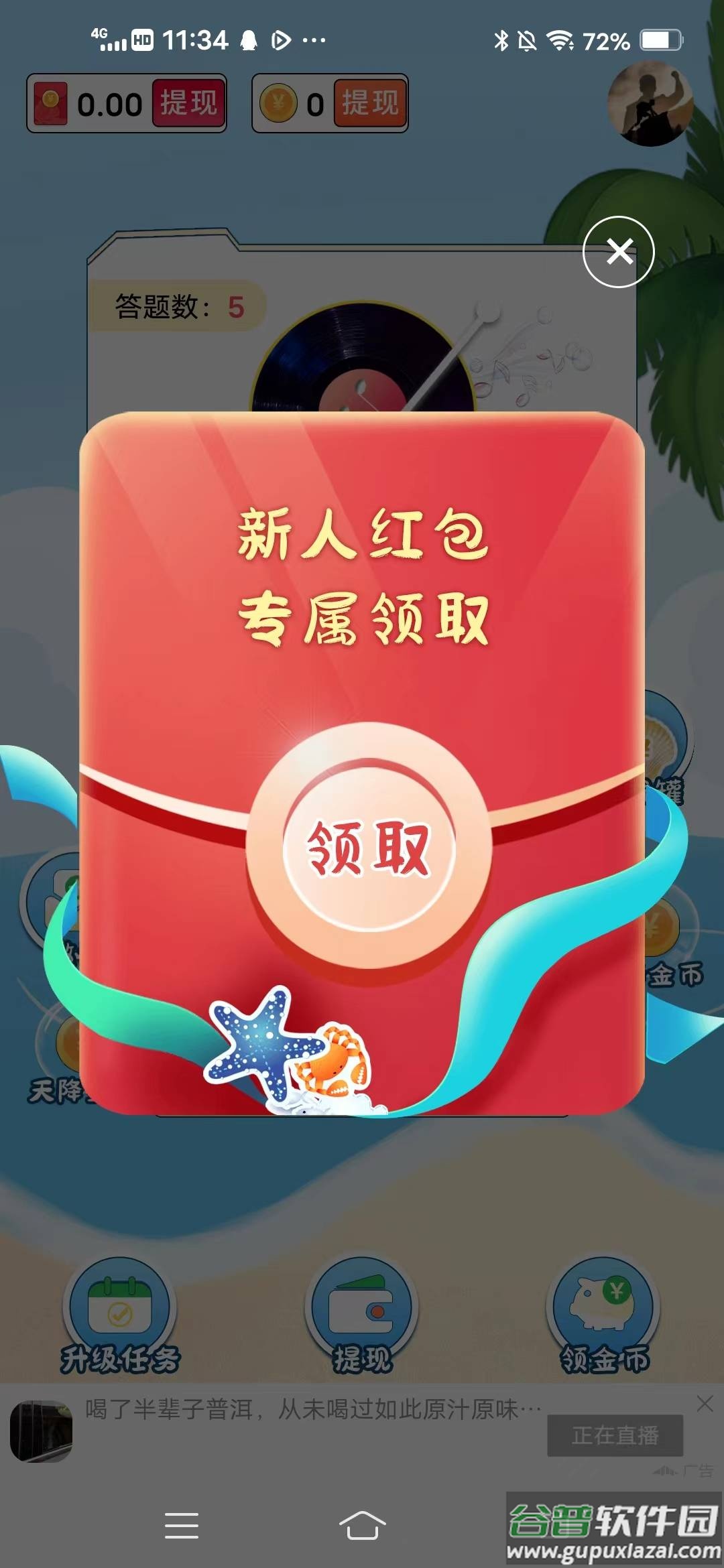 蒙面猜歌王截图2