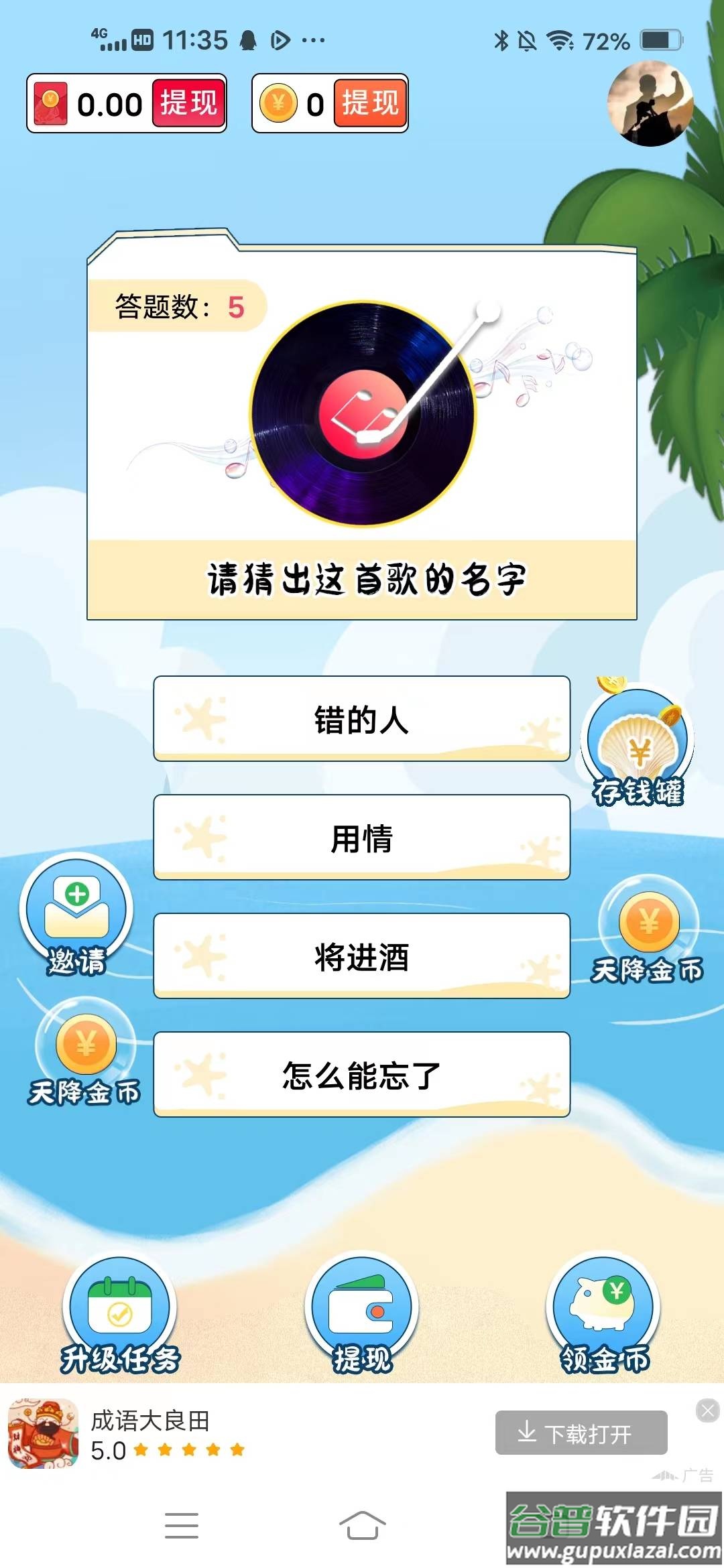 蒙面猜歌王截图4