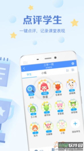 班级优化大师使用指南app截图1
