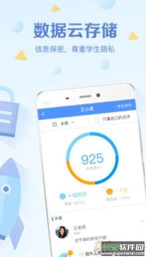 班级优化大师使用指南app截图3