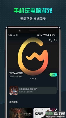 YOWA云游戏app下载截图3