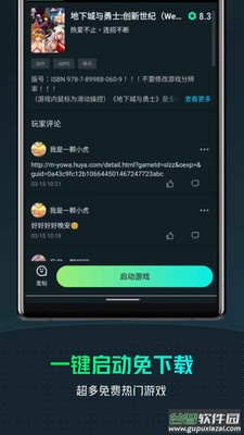 YOWA云游戏app下载截图4