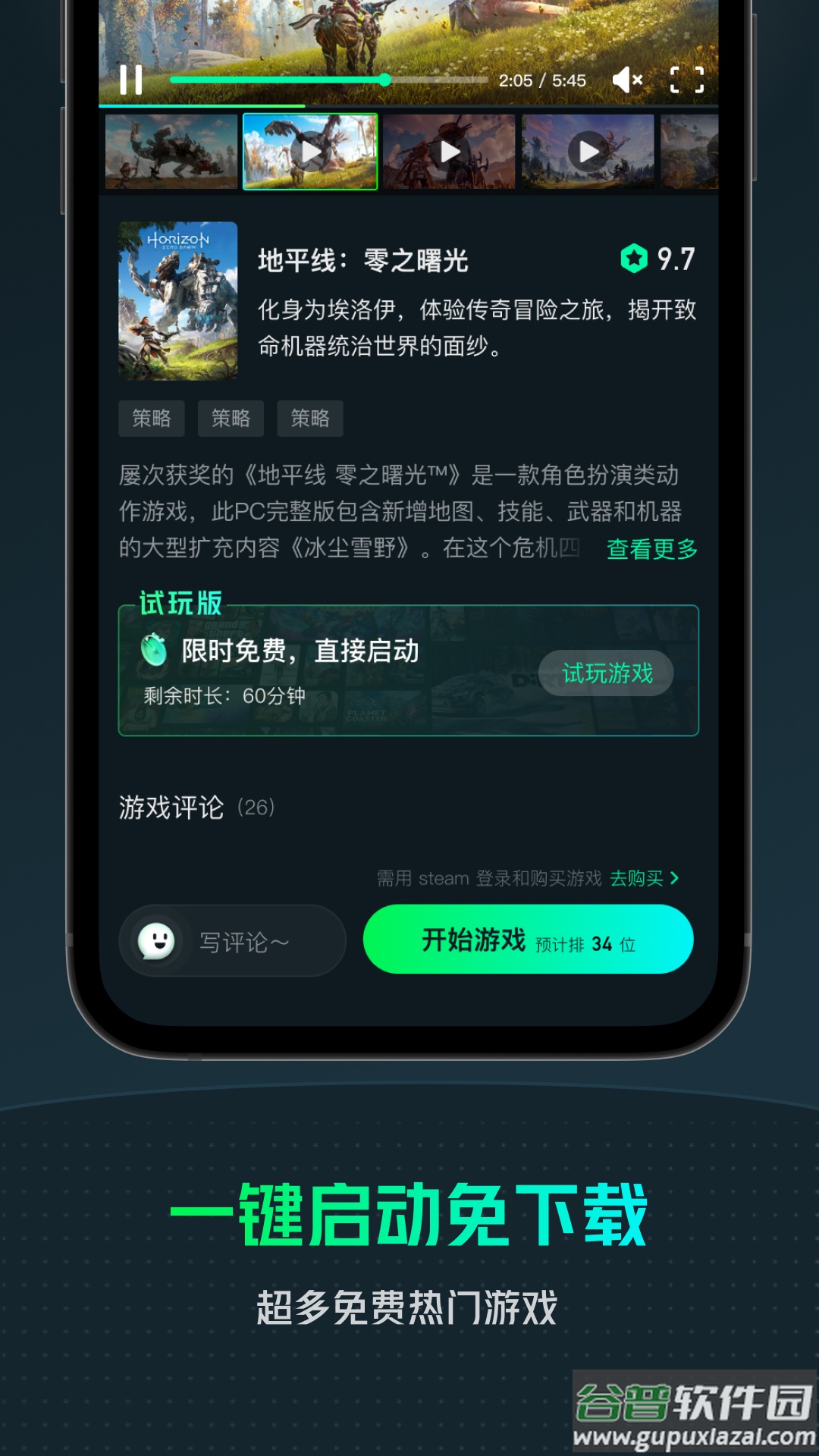 虎牙云游戏官方版(YOWA云游戏)截图1