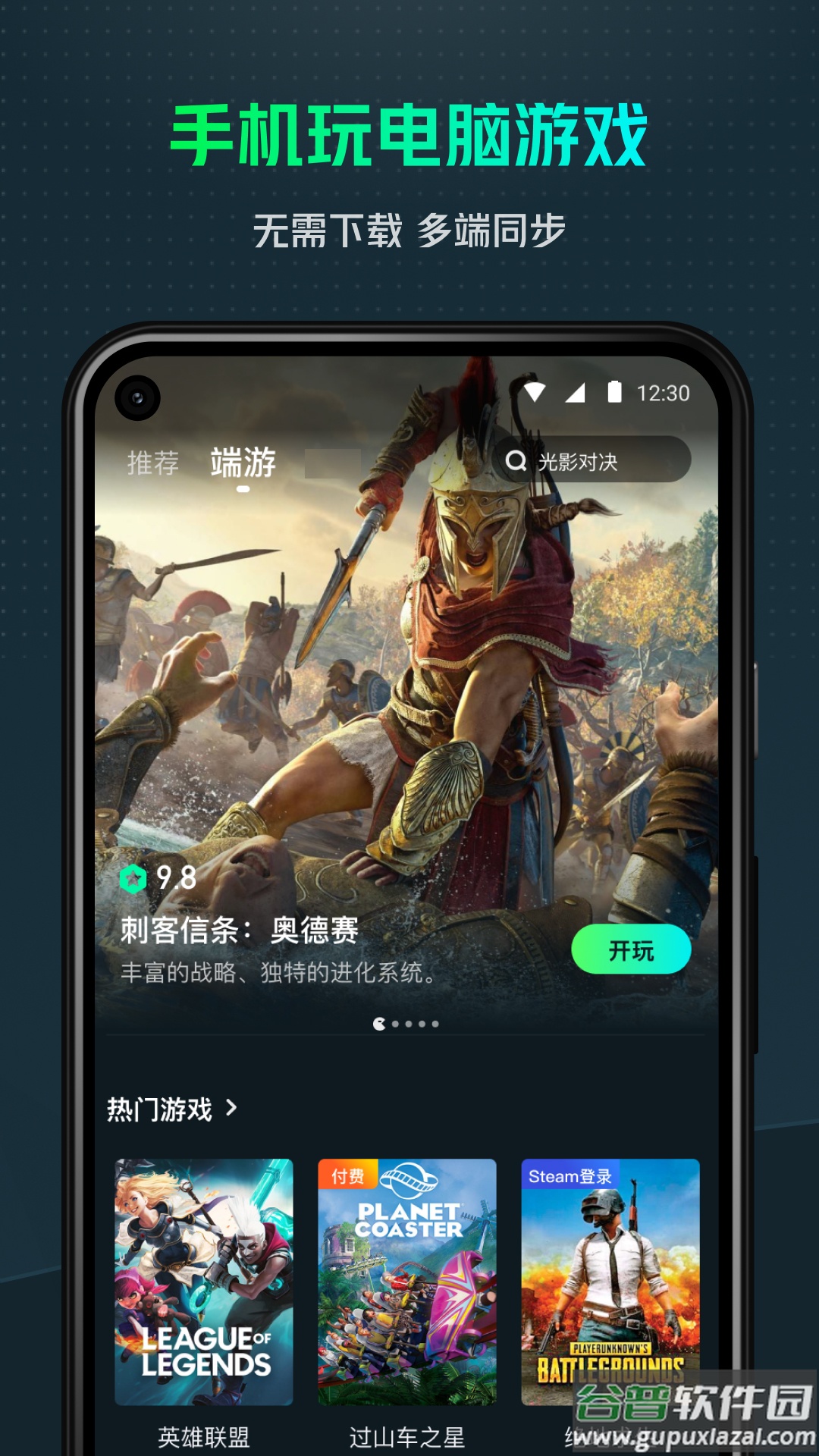虎牙云游戏官方版(YOWA云游戏)截图2