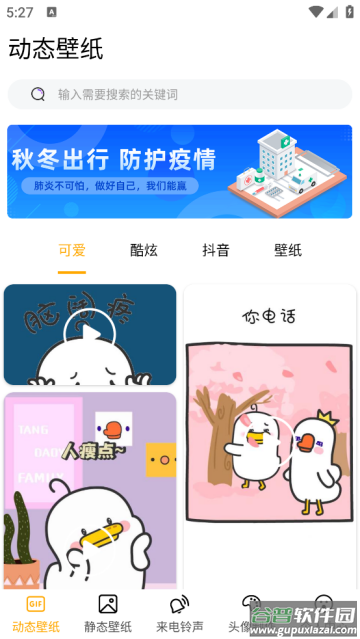 透明动态壁纸app