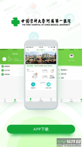中国医大一院app