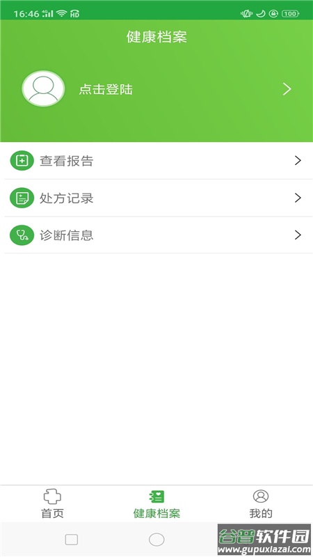 中国医大一院app截图3