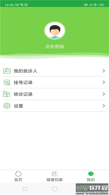 中国医大一院app截图4