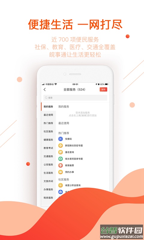 皖事通app下载官方截图1