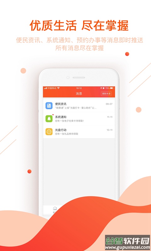 皖事通app下载官方截图2