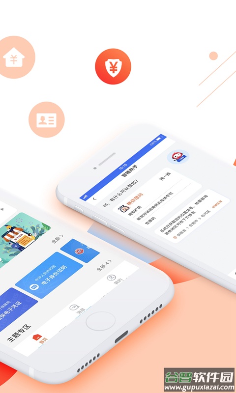 皖事通app下载官方截图3