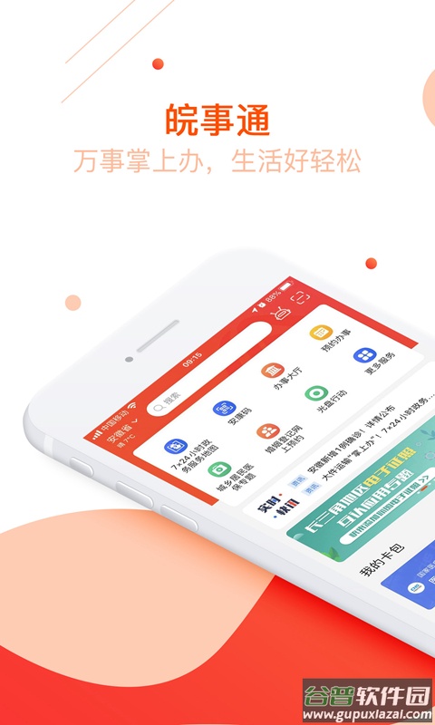 皖事通app下载官方截图4