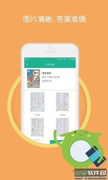 作业答案大全集app截图1