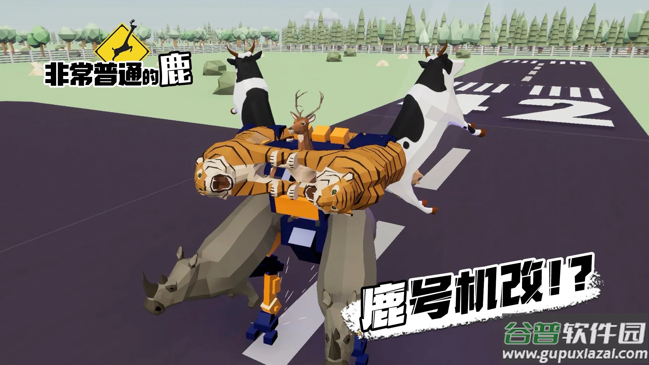 非常普通的鹿正版手游下载(DEEEER Simulator)截图1