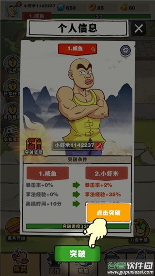 劈山大师下载安装截图1