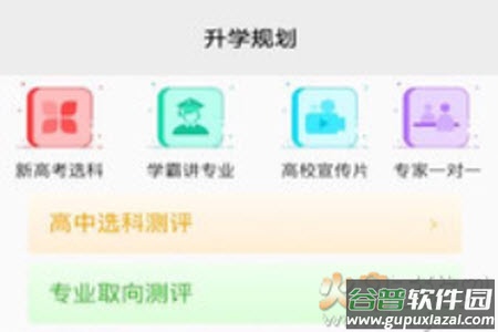 升学指导网登录页面app