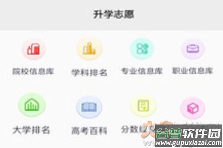 升学指导网登录页面app