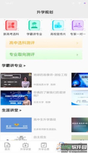 升学指导网登录页面app截图1
